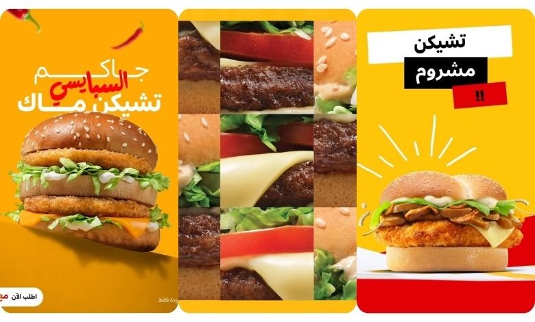 تاريخ ماكدونالدز في البحرين: قصة نجاح تتجاوز الوجبات السريعة
