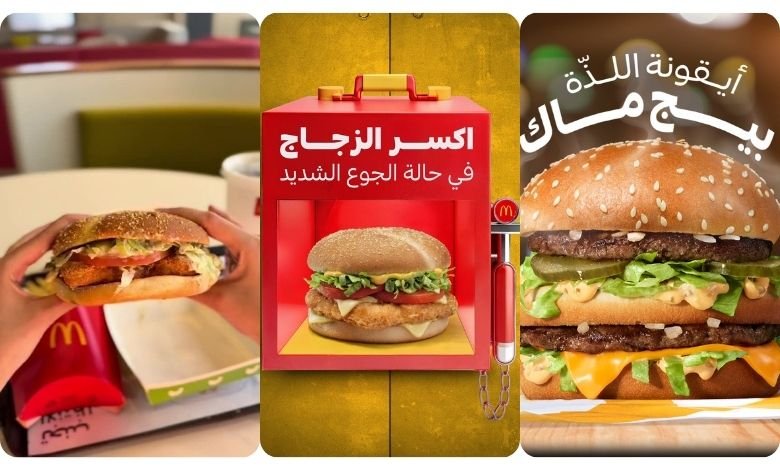 عروض ماكدونالدز السعودية: توفير لا يفوت!