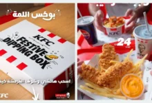 منيو مطعم كنتاكي في السعودية: قائمة الطعام الكاملة مع الأسعار والعروض