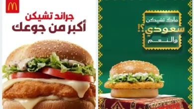 منيو مطعم ماكدونالدز في السعودية – قائمة الطعام الكاملة مع الأسعار والعروض