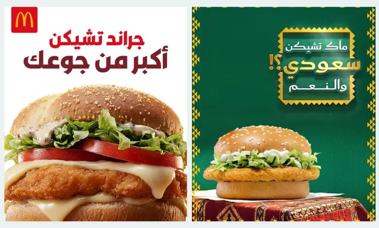 منيو مطعم ماكدونالدز في السعودية – قائمة الطعام الكاملة مع الأسعار والعروض