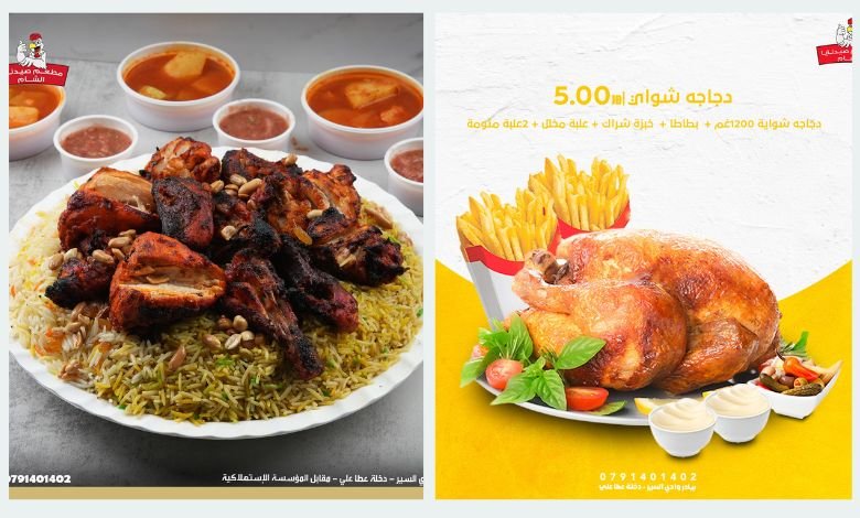 أسعار منيو صيدنايا الشام للمأكولات الخليجية واليمنية الأردن