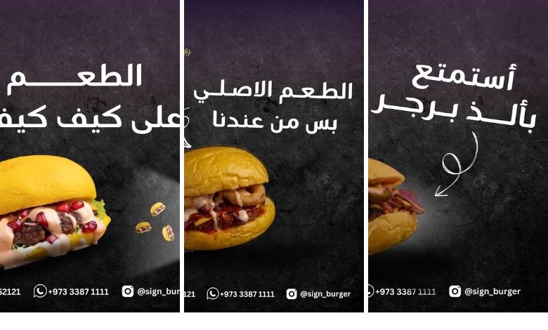 أسعار منيو ساين برجر في البحرين