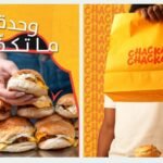 منيو مطعم شاكا شاكا في الكويت – قائمة الطعام الكاملة مع الأسعار
