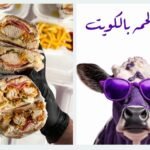 منيو مطعم عصفورة في الكويت – قائمة الطعام الكاملة مع الأسعار