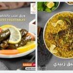 منيو مطعم عهد الضيافة الكويت – قائمة الطعام الكاملة مع الأسعار