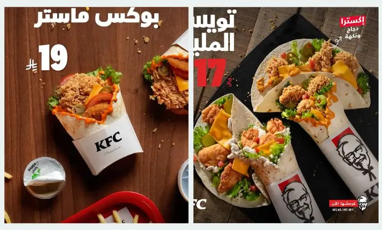 عروض وجبات كنتاكي في السعودية اليوم مع الأسعار 2 أقوى عروض وجبات كنتاكي الحصرية في السعودية