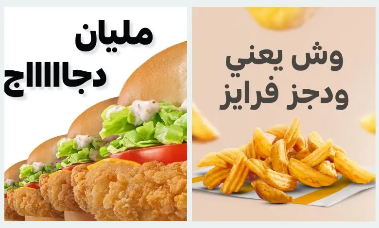 تاريخ ماكدونالدز في السعودية: قصة نجاح مستمرة