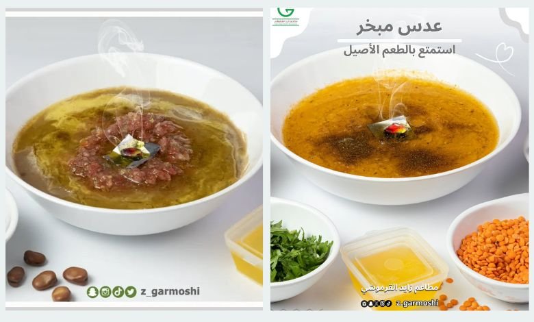ختاماً: القرموشي في متناول يدك