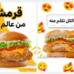 عروض ماكدونالدز السعودية: اكتشف أحدث الخصومات والتوفير الرهيب اليوم!