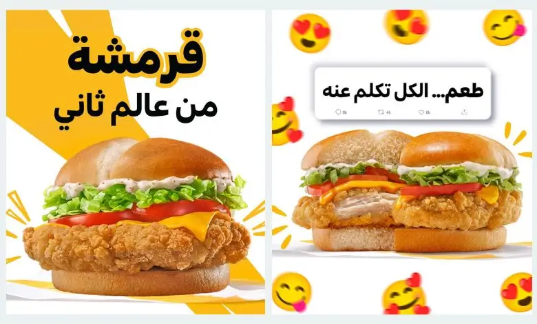 عروض ماكدونالدز السعودية: اكتشف أحدث الخصومات والتوفير الرهيب اليوم! 1 عروض ماكدونالدز السعودية: اكتشف أحدث الخصومات والتوفير الرهيب اليوم!