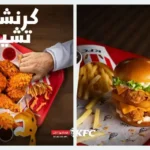 عروض وجبات كنتاكي في السعودية اليوم مع الأسعار