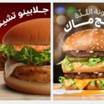 عناوين فروع ماكدونالدز السعودية: دليلك الشامل للمتعة والراحة