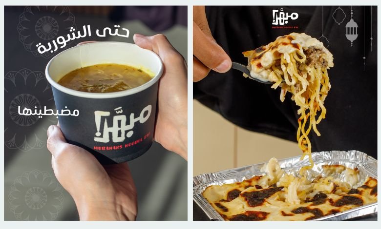 فروع مبهر السعودية.. تعرف على أقرب فرع لموقعك: دليل شامل للوصول إلى تجربة مبهرة 3 فروع مبهر في الرياض: الوجهات المميزة لعشاق المذاق الرفيع