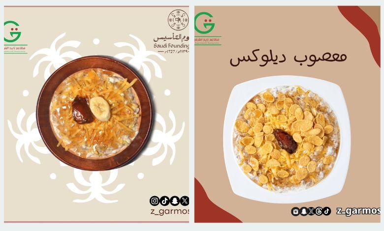 فروع مطعم القرموشي السعودية.. تعرف على أقرب فرع لموقعك