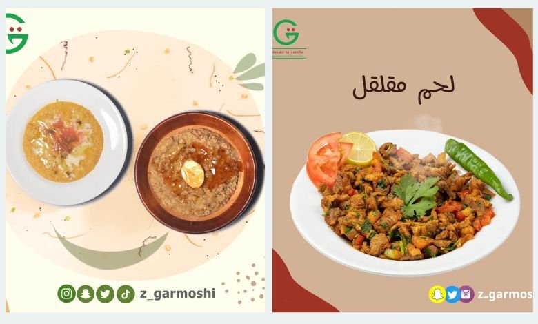 فروع مطعم القرموشي السعودية: دليلك لأقرب الفروع ومواعيد العمل