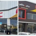 فروع مطعم حاشي صح السعودية.. تعرف على أقرب فرع لموقعك