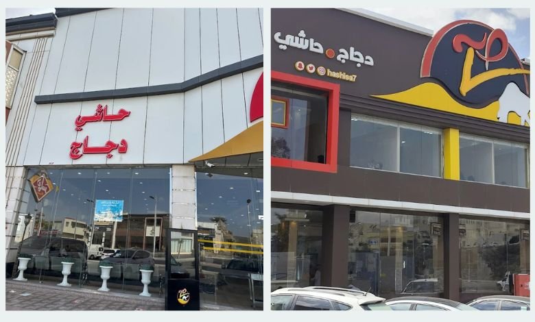 فروع مطعم حاشي صح السعودية.. تعرف على أقرب فرع لموقعك 1 فروع مطعم حاشي صح السعودية.. تعرف على أقرب فرع لموقعك