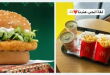 فروع مطعم ماكدونالدز في السعودية: تعرف على أقرب فرع لموقعك