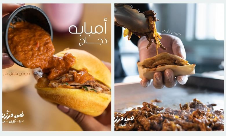 فروع مطعم نص درزن السعودية.. تعرف على أقرب فرع لموقعك
