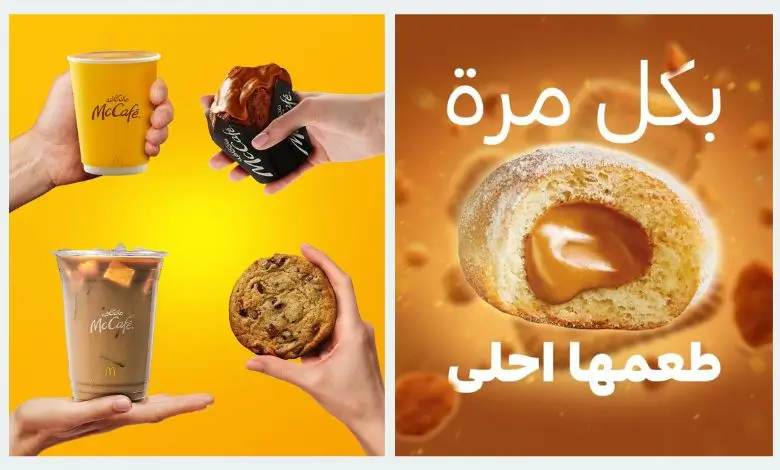 مقدمة عن تجربة ماك كافيه في المملكة العربية السعودية