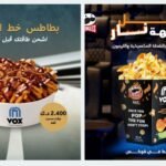 منيو فوكس سينما في الكويت – قائمة الطعام الكاملة مع الأسعار