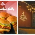 منيو مطعم دياي أمي في الكويت – قائمة الطعام الكاملة مع الأسعار