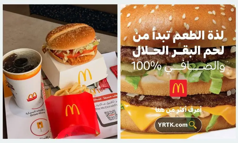 منيو مطعم ماكدونالدز الرياض – قائمة الطعام الكاملة مع الأسعار والعروض