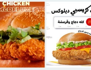 منيو ماكدونالدز السعودية جدة: قائمة الطعام الكاملة والأسعار