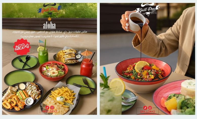 منيو مطعم جريل داي السعودية – قائمة الطعام الكاملة مع الأسعار 4 المقبلات: رحلة استكشاف للنكهات المتنوعة