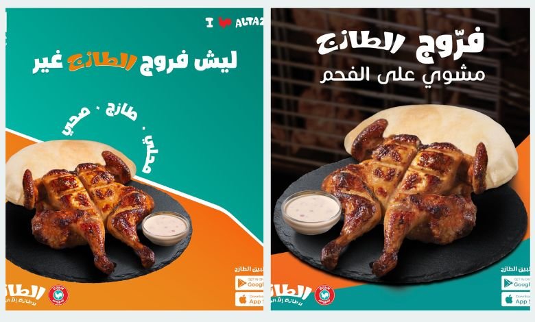 منيو مطعم الطازج السعودية – قائمة الطعام الكاملة مع الأسعار 3 الوجبات الرئيسية