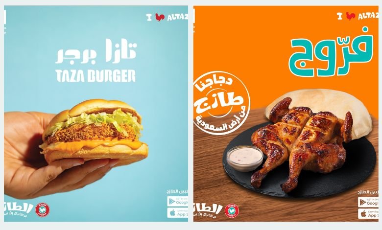 فروع مطعم الطازج في السعودية.. تعرف على أقرب فرع لموقعك 1 فروع مطعم الطازج السعودية.. تعرف على أقرب فرع لموقعك