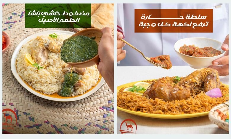منيو مطعم حاشي باشا السعودية – قائمة الطعام الكاملة مع الأسعار 2 منيو مطعم حاشي باشا: قائمة الطعام والأسعار في السعودية