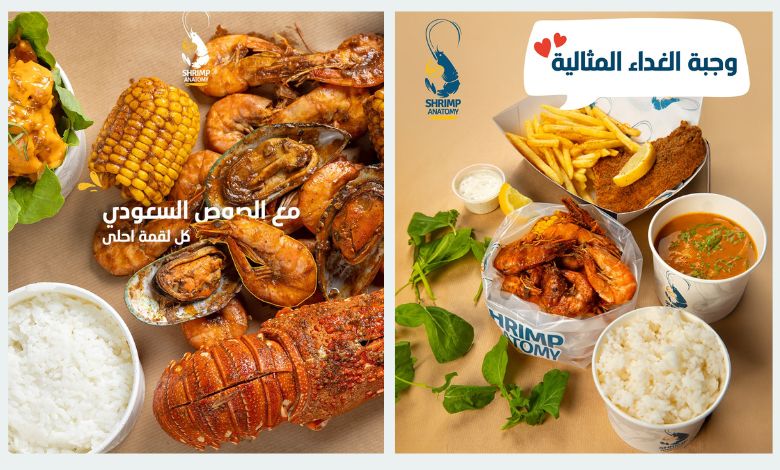 أسعار قائمة الأطباق الرئيسية في شرمب أناتومي: كنوز البحر على مائدتك