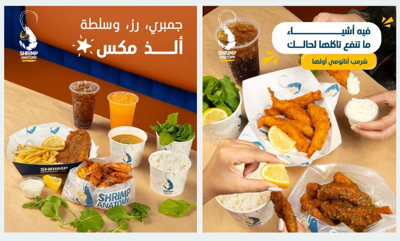 أسعار مطعم شرمب أناتومي في السعودية