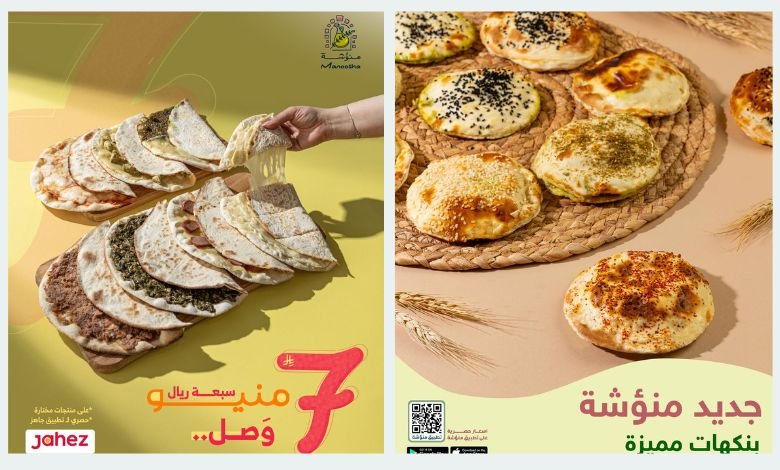 أسعار مطعم منؤشة في السعودية 2 أسعار مطعم منؤشة السعودية: دليلك الشامل للمنيو وأشهى الوجبات