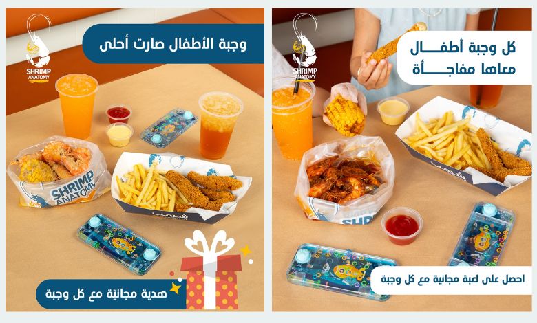 أسعار وجبات الأطفال: متعة الصغار في شرمب أناتومي