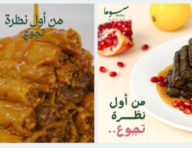 منيو مطعم ورق عنب سوما السعودية – قائمة الطعام الكاملة مع الأسعار والعروض