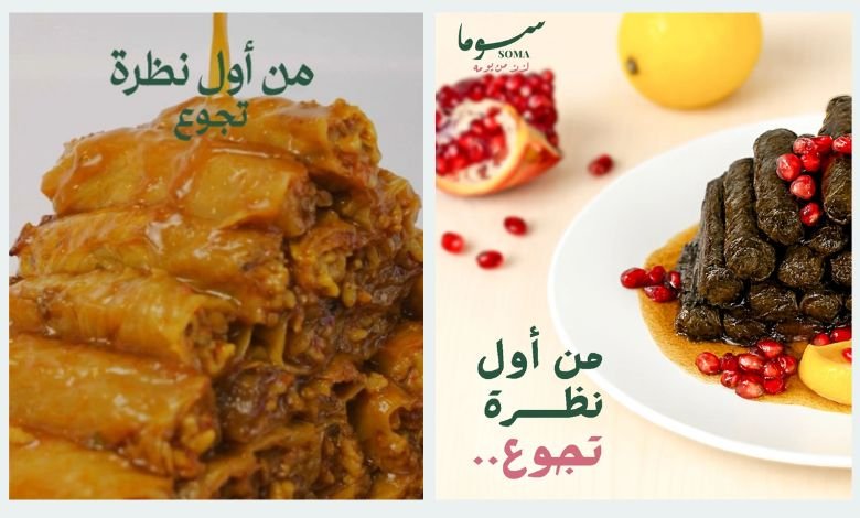منيو مطعم ورق عنب سوما السعودية – قائمة الطعام الكاملة مع الأسعار والعروض