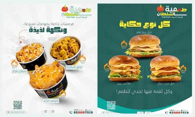 فروع مطعم طعمية السلطان في السعودية.. تعرف على أقرب فرع لموقعك