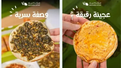 فروع مطعم منؤشة الريف في السعودية.. تعرف على أقرب فرع لموقعك