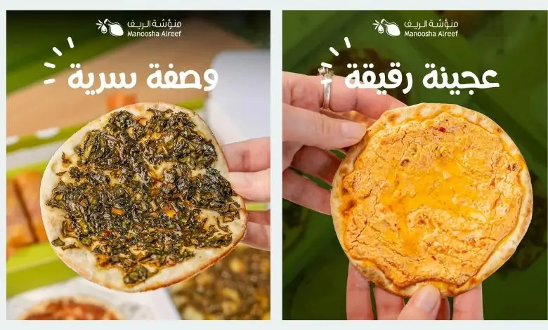 فروع مطعم منؤشة الريف في السعودية.. تعرف على أقرب فرع لموقعك