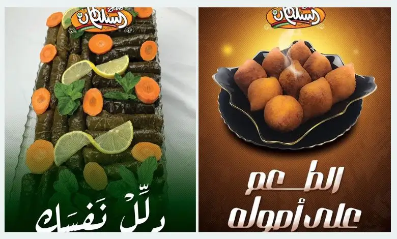 منيو مطعم السلطان السعودية – قائمة الطعام الكاملة مع الأسعار والعروض