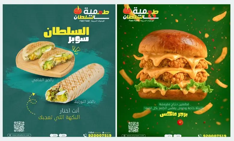 أسعار مطعم طعمية السلطان في السعودية 1 منيو مطعم طعمية السلطان السعودية – قائمة الطعام الكاملة مع الأسعار والعروض