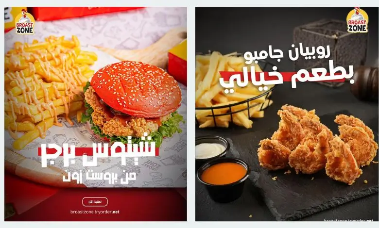 عروض مطعم بروست زون في السعودية: اكتشف أحدث وأقوى الخصومات والوجبات