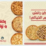 فروع مطعم بيتزا إن في السعودية: تعرف على أقرب فرع لموقعك