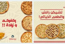 فروع مطعم بيتزا إن في السعودية: تعرف على أقرب فرع لموقعك