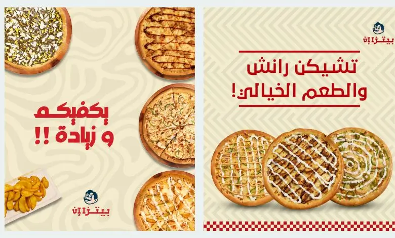 فروع مطعم بيتزا إن في السعودية 1 فروع مطعم بيتزا إن في السعودية: تعرف على أقرب فرع لموقعك
