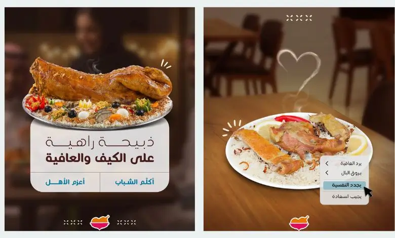 منيو مطعم الرومانسية السعودية – قائمة الطعام الكاملة مع الأسعار والعروض
