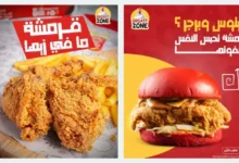 منيو مطعم بروست زون في السعودية – قائمة الطعام الكاملة مع الأسعار والعروض